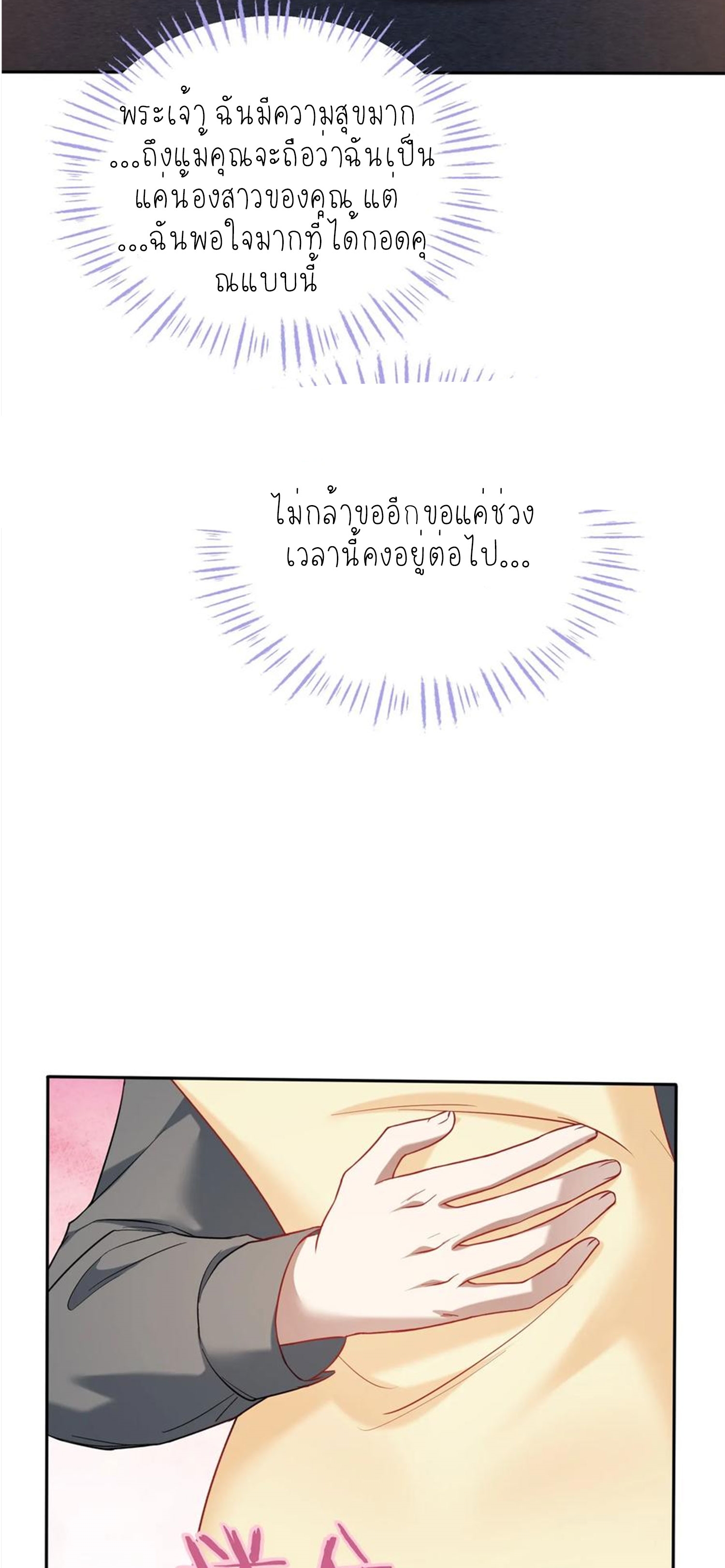 ผมไปเกาะสาวสวยกิน, แต่ตอนนี้ฉันเป็นคนร่ำรวยแล้ว~ ตอนที่ 139 หน้า 54