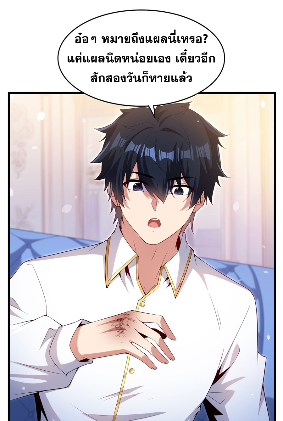 Shut Up, Evil Dragon! I don't want to raise a child with you anymore ตอนที่ 37 หน้า 12