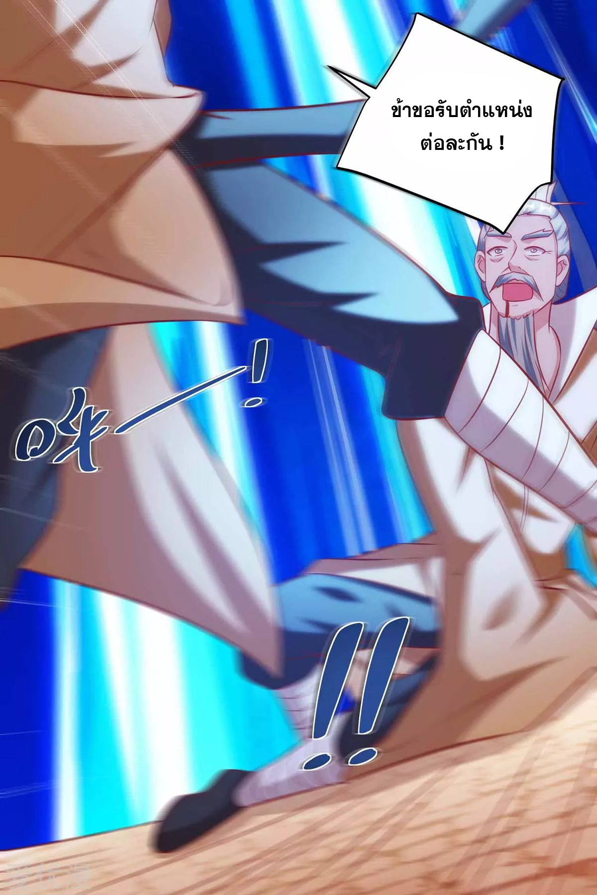จักรพรรดิ 80,000 ปี ตอนที่ 79 หน้า 17