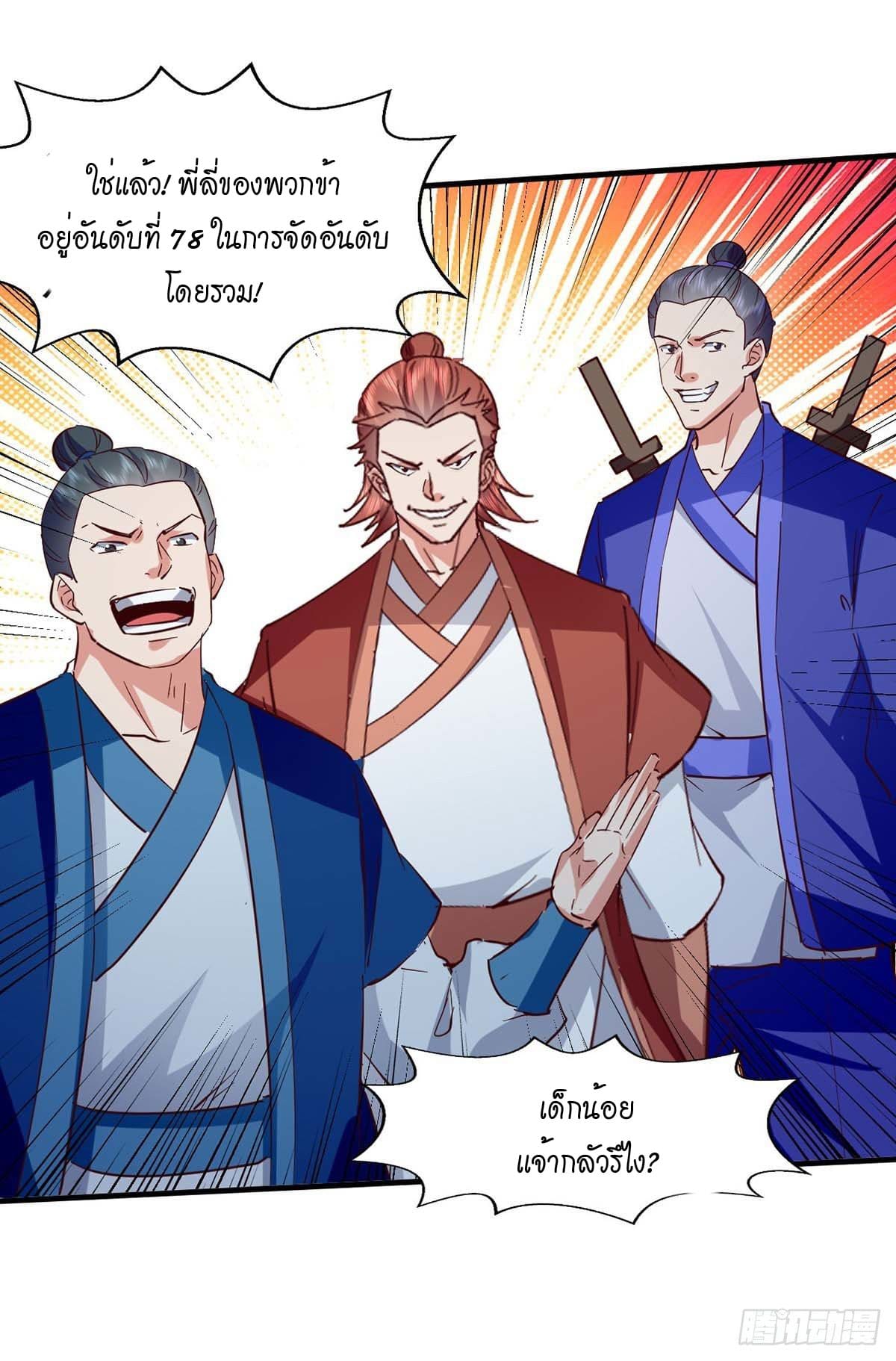 Peerless Martial Spirit ตอนที่ 110 หน้า 25