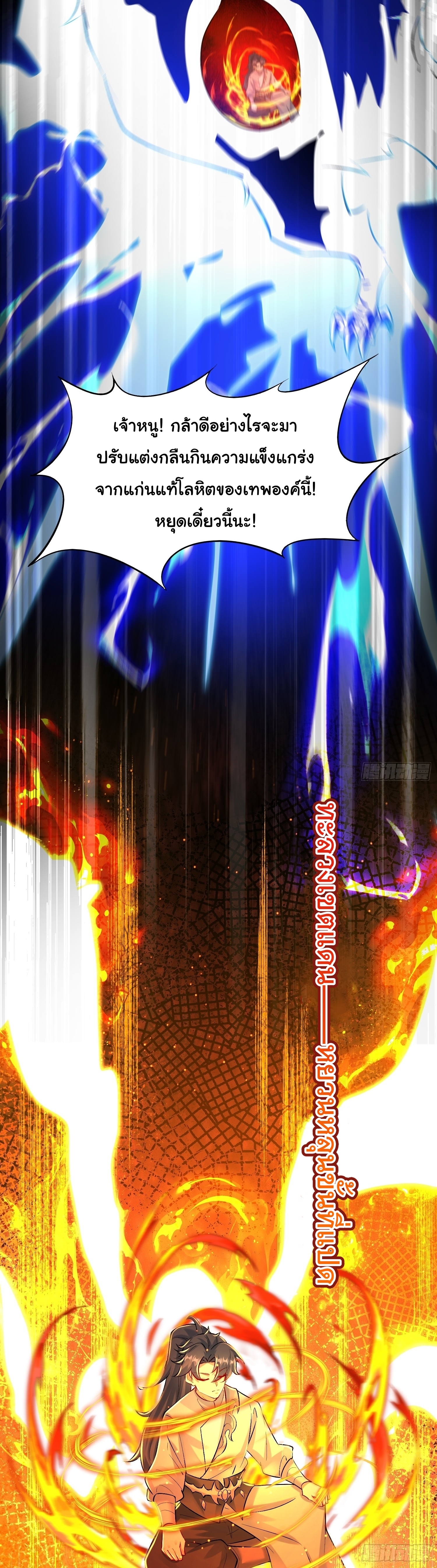 เทพเซียนหมื่นวิถี ตอนที่ 31 หน้า 20