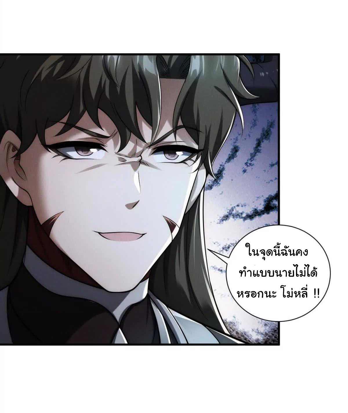 อัพเลเวลสุดขีดเพราะฉันคือจ้าวแห่งภัยพิบัติ ( I escalated with calamity ) ตอนที่ 12 หน้า 41