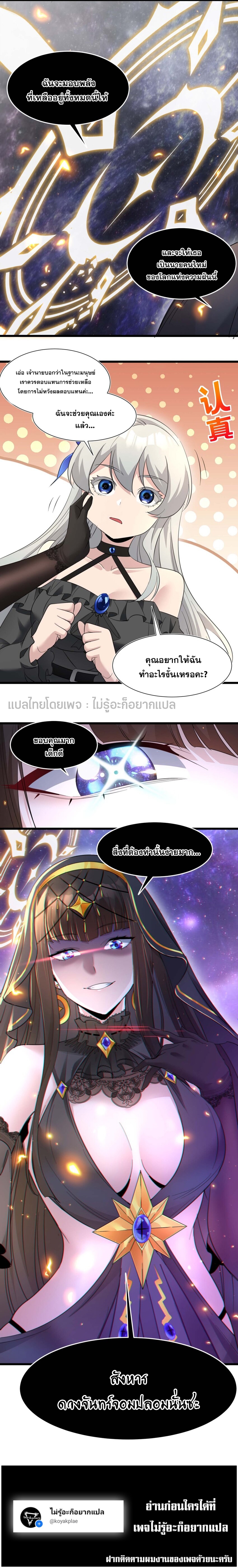 i'm really not the demon god's lackey ตอนที่ 96 หน้า 12
