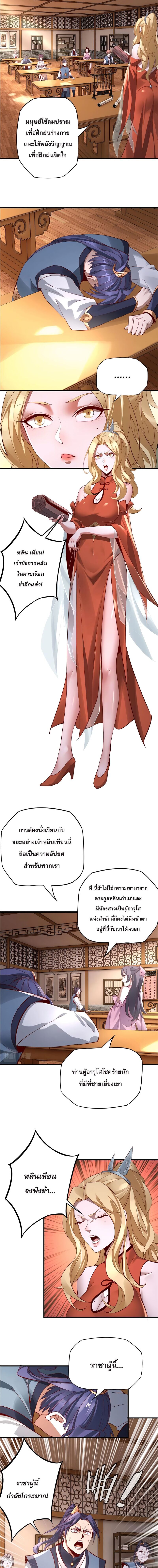 ข้าคือจอมวายร้ายผู้ยิ่งใหญ่ (ชนจีนก่อนใคร) ตอนที่ 9 หน้า 7