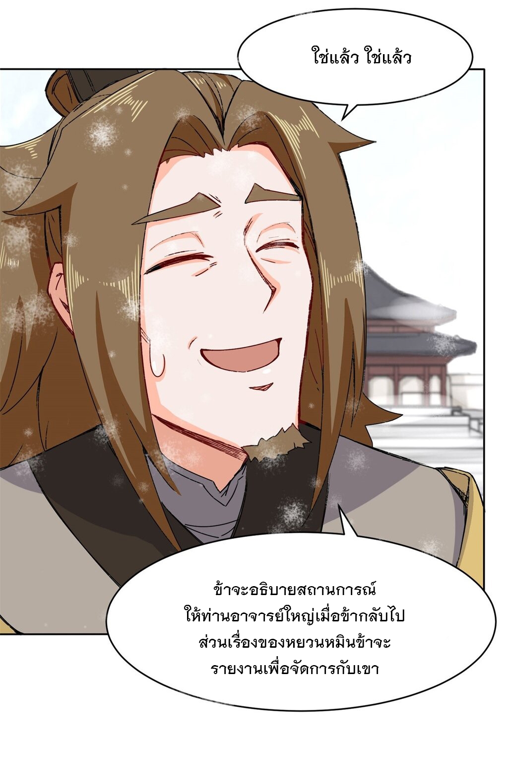 ข้าคือผู้กลืนกินไร้ที่สิ้นสุด (ชนจีน) ตอนที่ 28 หน้า 32