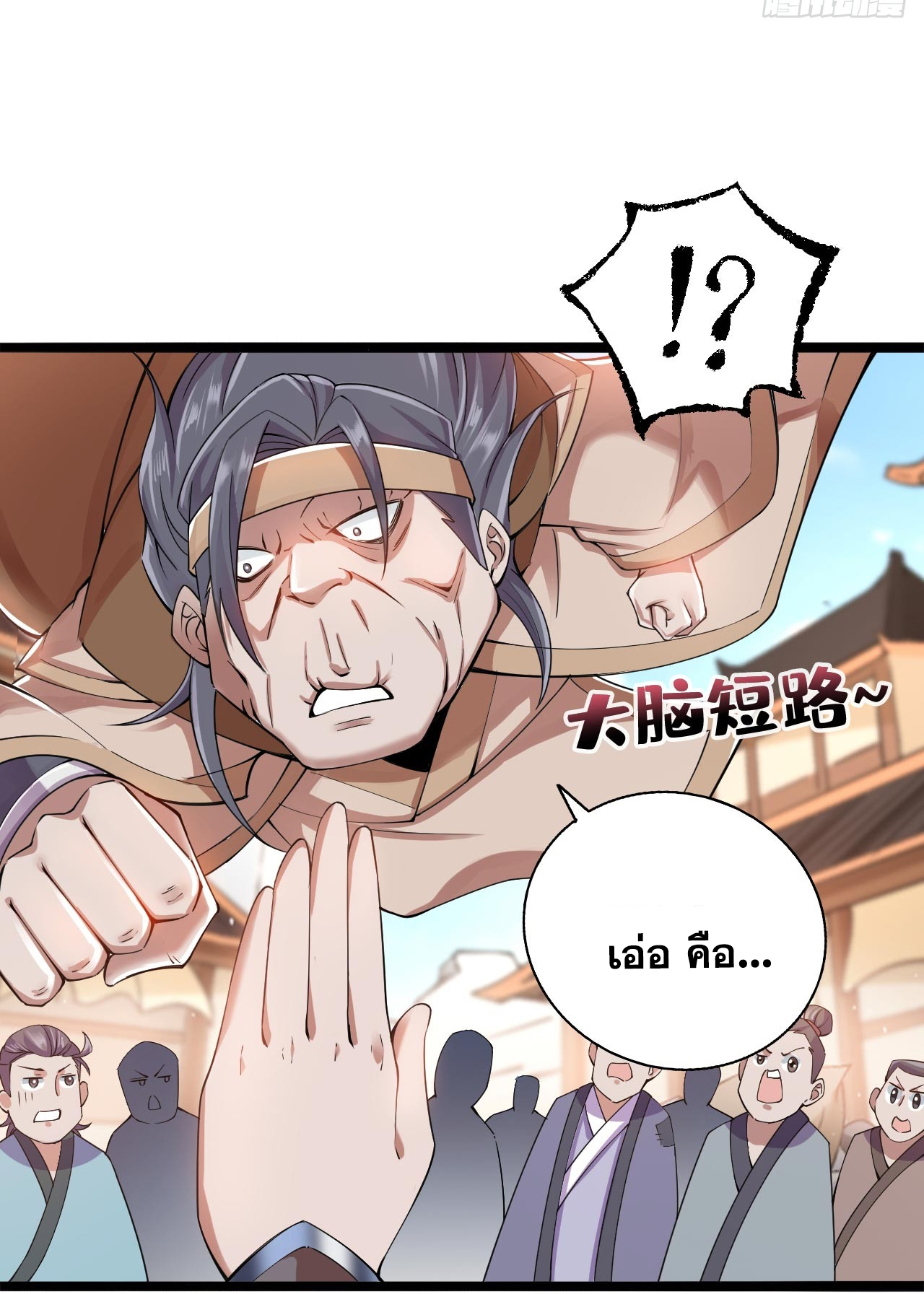 ข้าอยู่อย่างสันโดษมากว่า 100,000 ปี (ทันจีน) ตอนที่ 75 หน้า 8