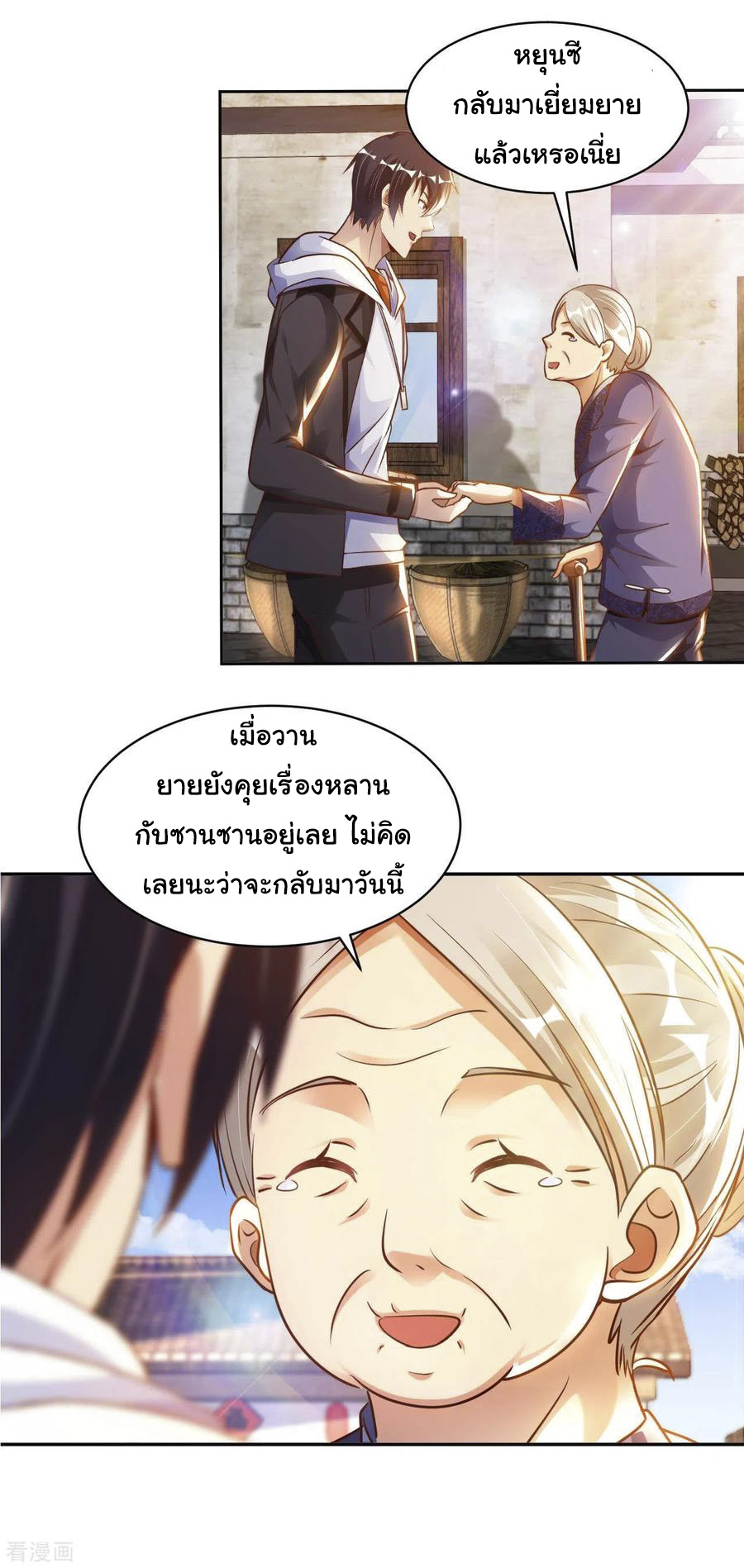 อาจารย์ของผม โคตรจะเทพ (My Master Is A God Of Cultivators) จบ ตอนที่ 24 หน้า 17