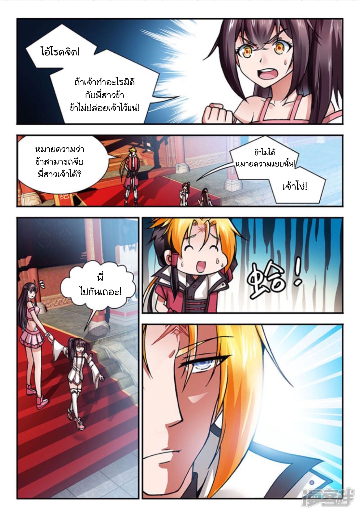 สุดยอดมังกรทะยานสวรรค์ ตอนที่ 11 หน้า 13