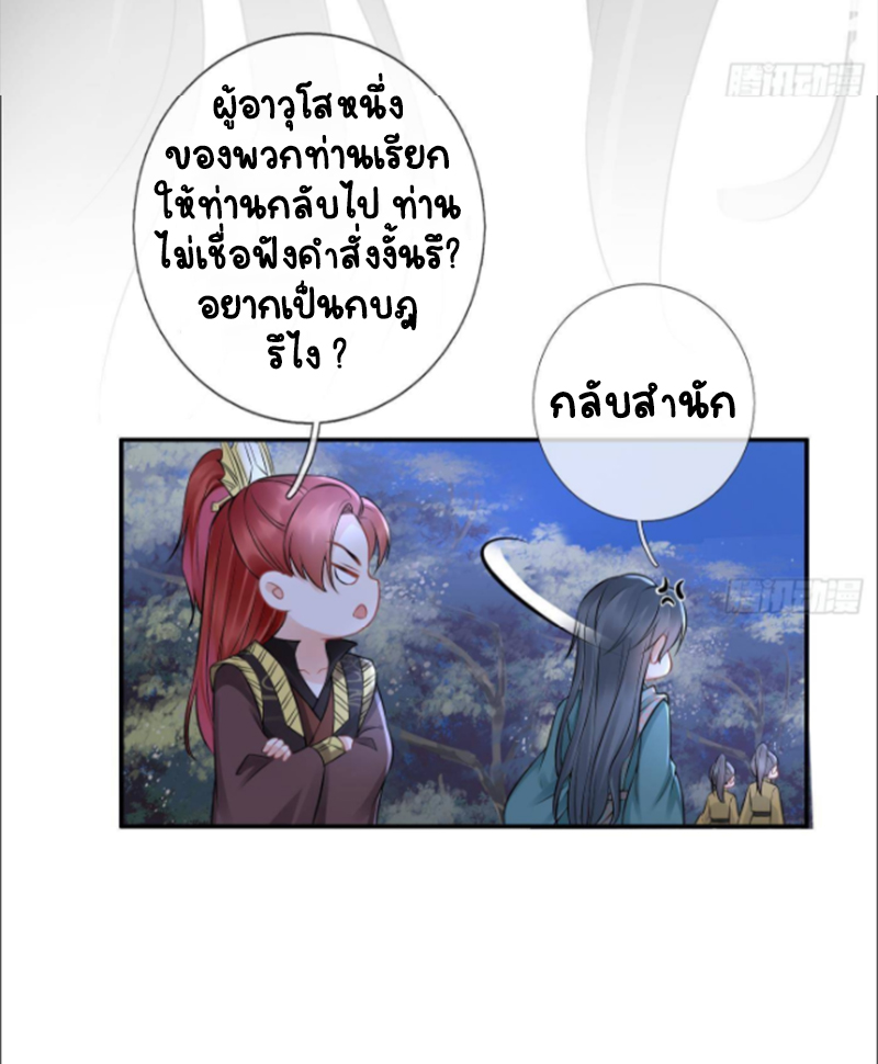 ให้ตายข้าก็จะไม่เป็นอาจารย์ ตอนที่ 50 หน้า 9