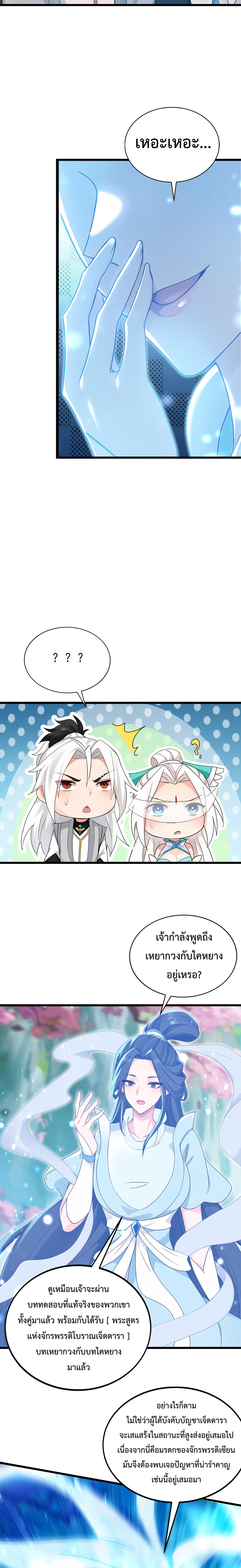 ข้าขอบ่มเพาะศิษย์แบบชิวๆ ก็แล้วกัน! (ชนจีน) ตอนที่ 171 หน้า 10