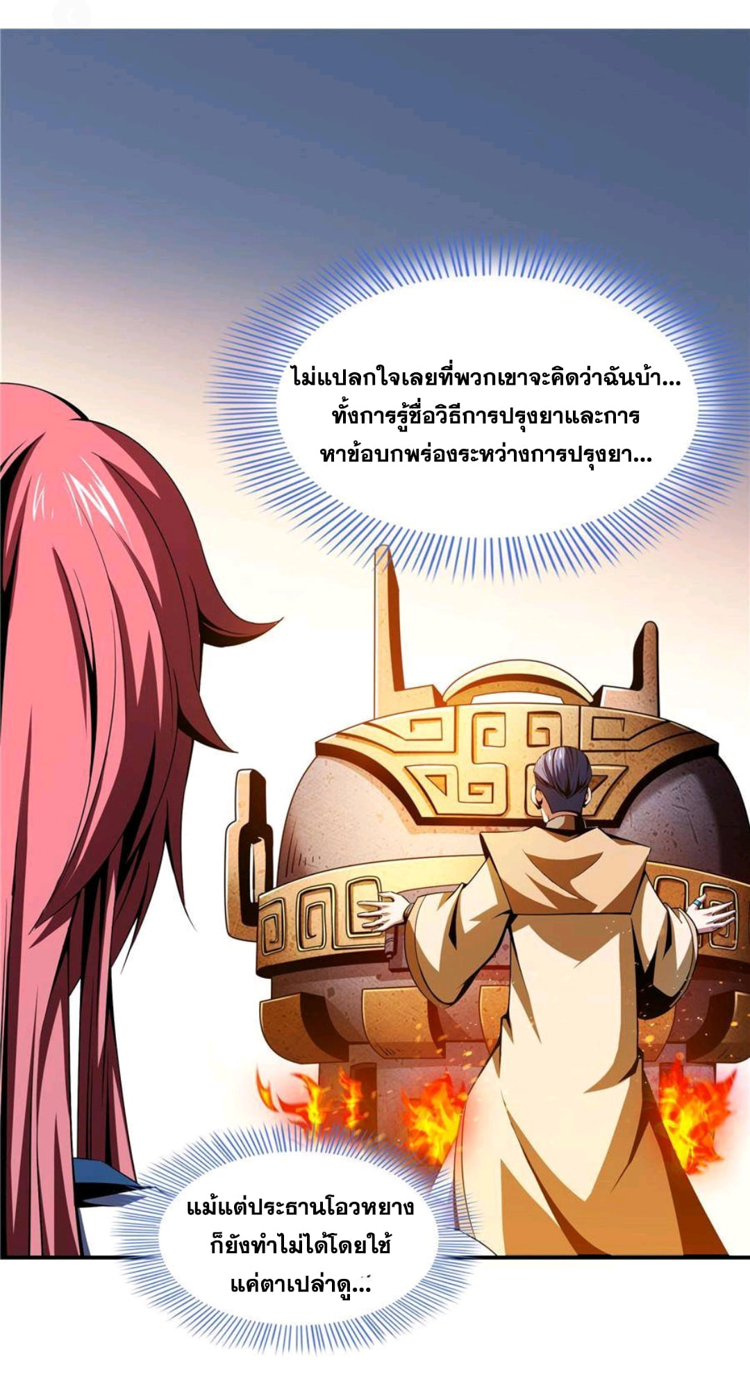 Library Of Heaven's Path ตอนที่ 67 หน้า 2