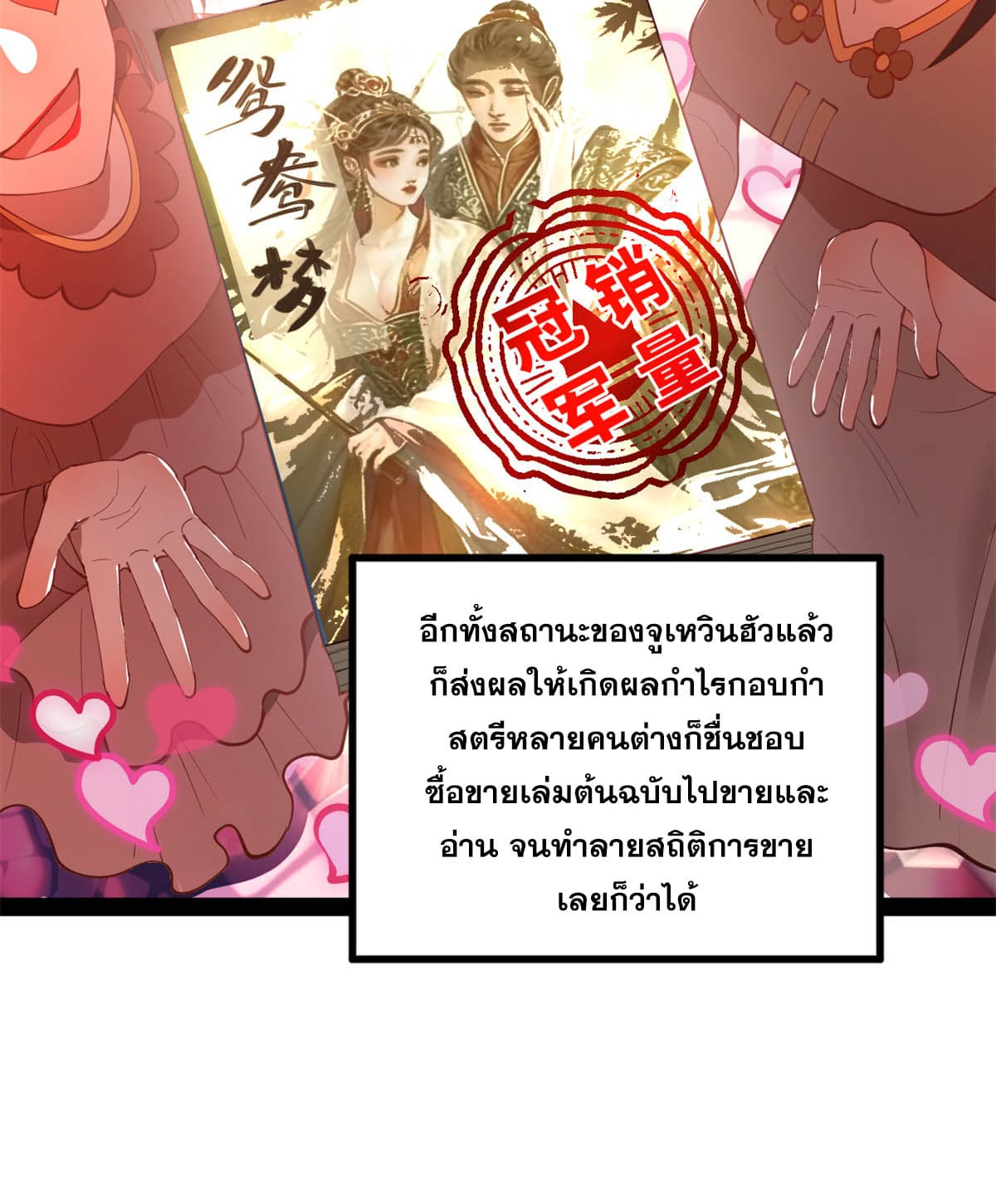 ลูกเขยที่แกร่งสุดในปฐพี (ทันจีน) ตอนที่ 60 หน้า 17