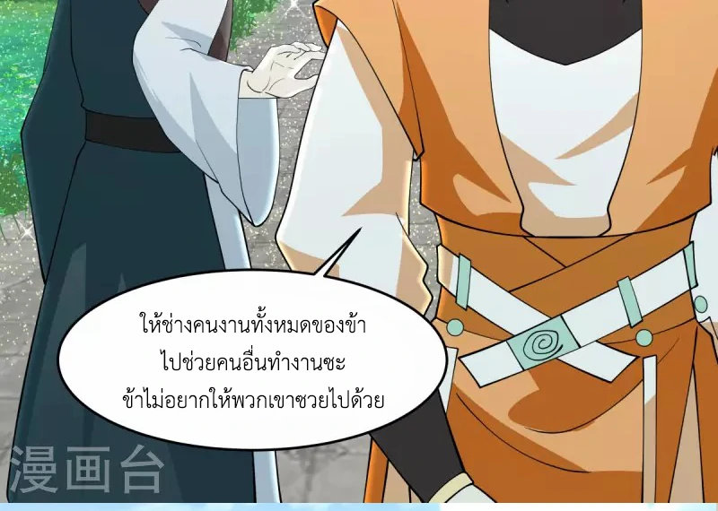 Chaos Alchemist (วิบัติการณ์เทพเซียนโอสถ) ตอนที่ 169 หน้า 44