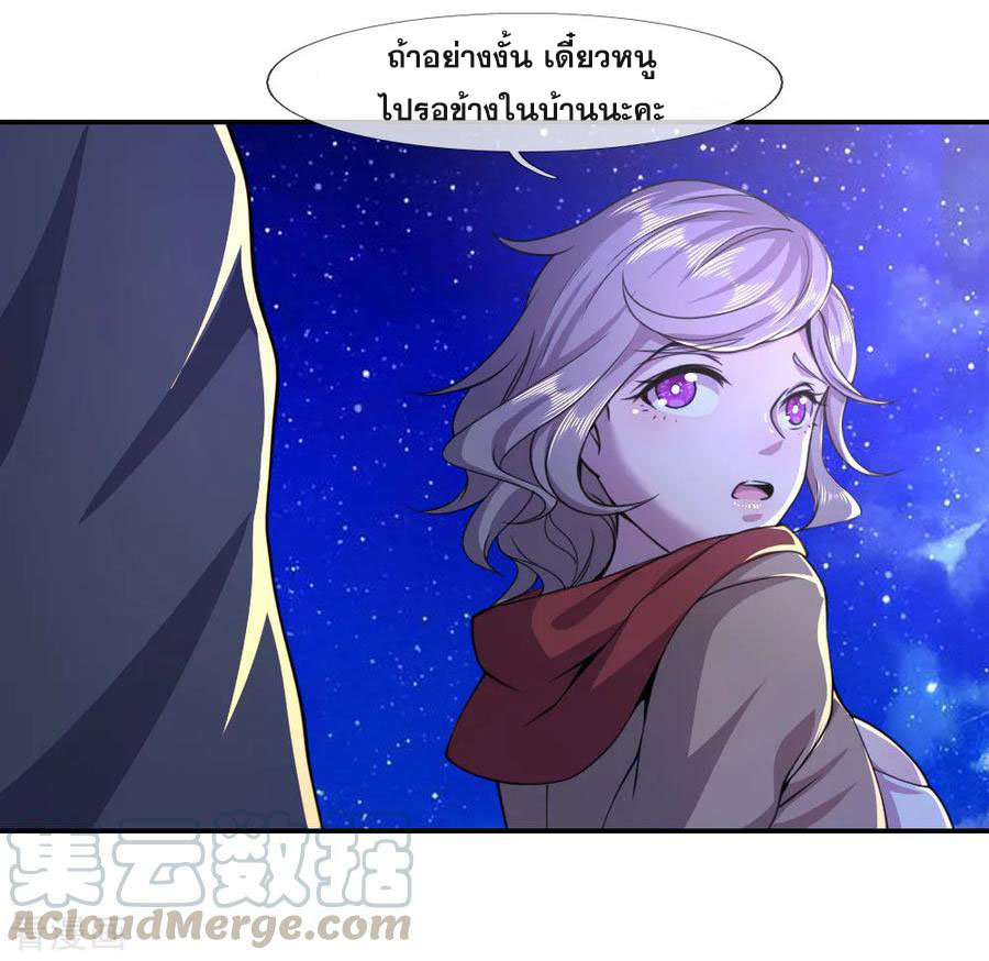 มหาเทพเซียนหมอ ตอนที่ 67 หน้า 15