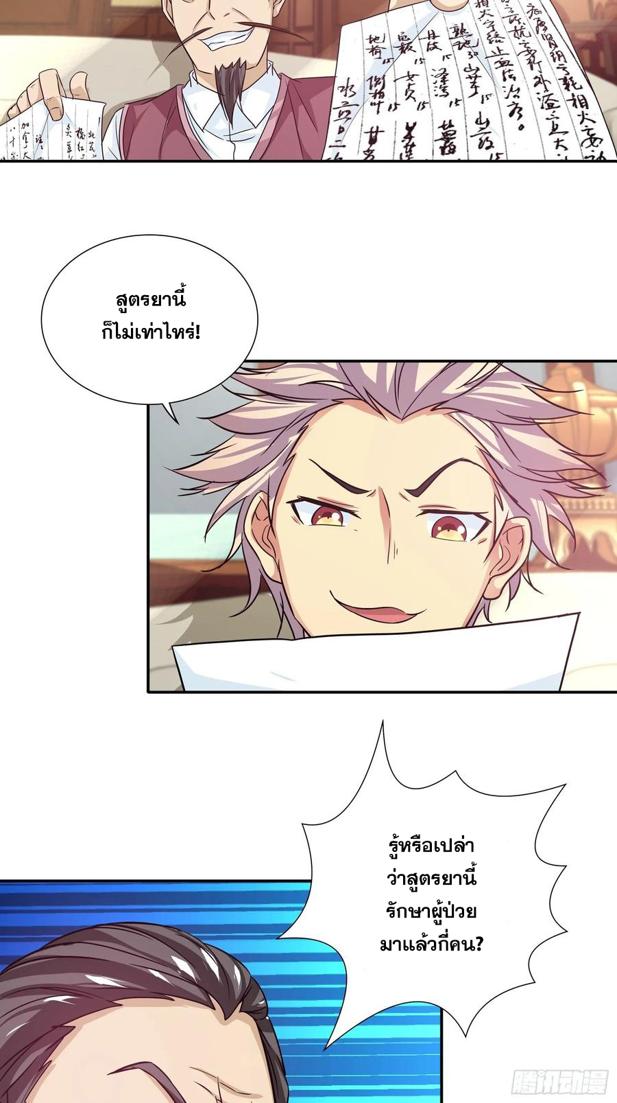 ฉันนี้แหละ คือเทพหมอที่แท้จริง ตอนที่ 95 หน้า 6