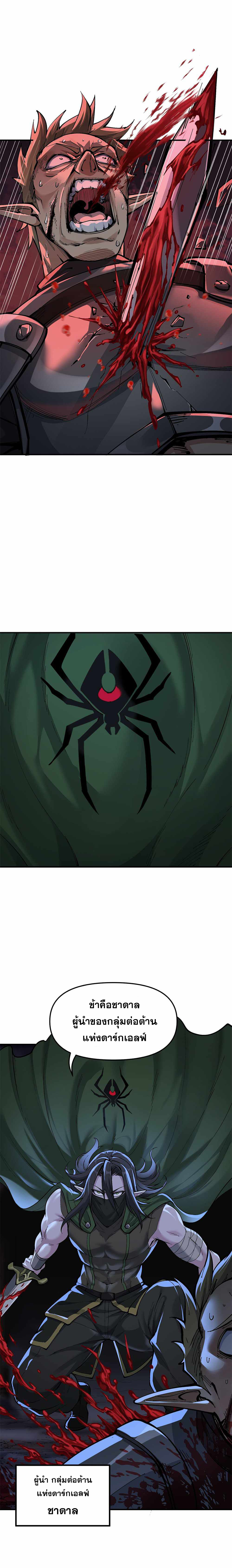 ผู้ยิ่งใหญ่มิได้โง่เสียหน่อย(The Heavenly Path Is Not Stupid) ตอนที่ 13 หน้า 8