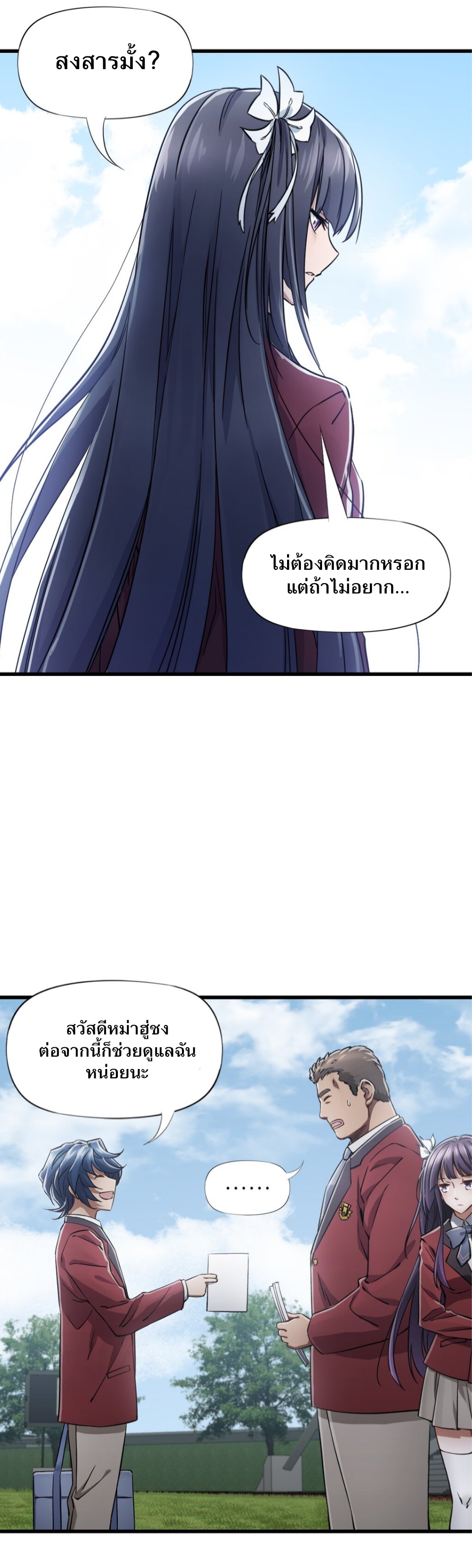 หัตถ์ของพระเจ้า ตอนที่ 1 หน้า 91