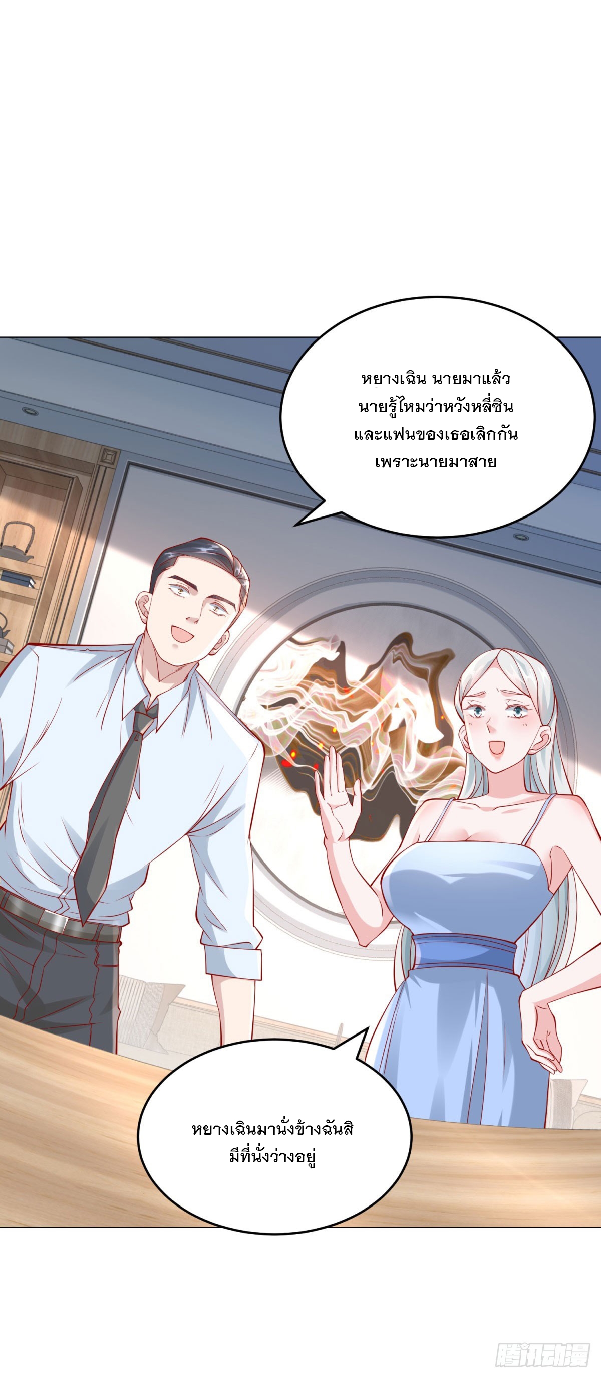 ฉันมีระบบเรียกรถในตำนานสุดเทพ ตอนที่ 25 หน้า 17