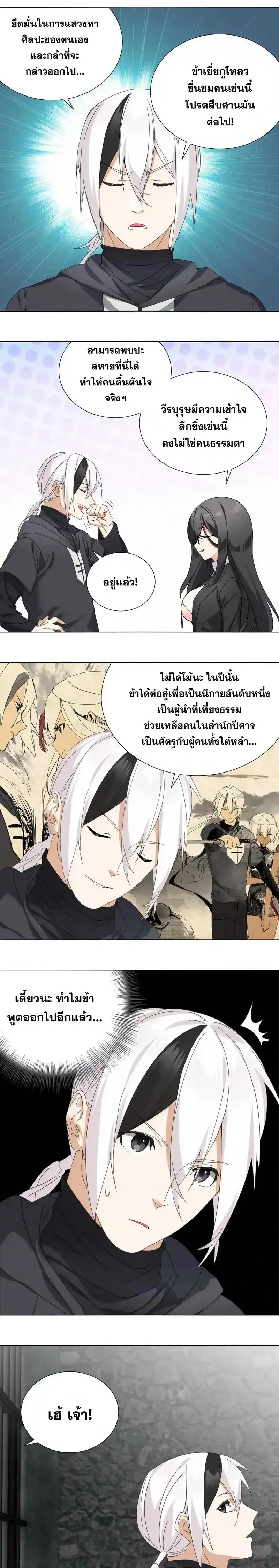 My Harem Grew So Large I Was Forced to Ascend ฮาเร็มสาวที่ต่างโลก ตอนที่ 53 หน้า 21