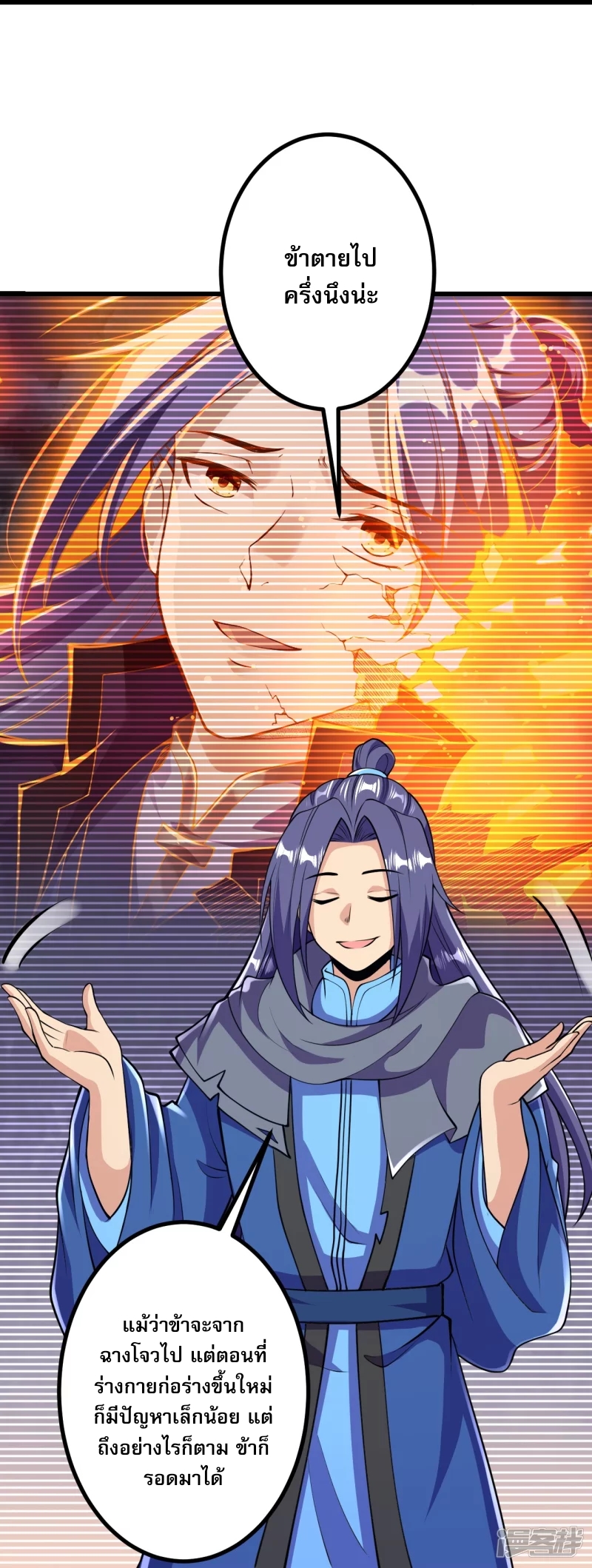 ผู้ขัดเกลาร่างกายที่แข็งแกร่งที่สุดในประวัติศาสตร์ ตอนที่ 17 หน้า 36