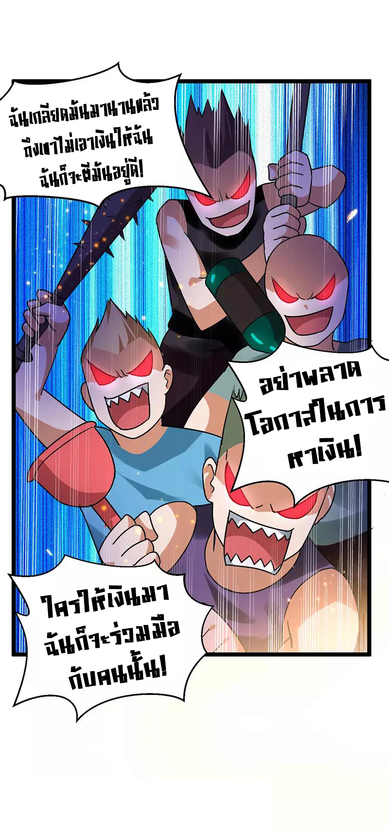 สุดยอดระบบผลาญเงิน 超級敗家子 ตอนที่ 38 หน้า 8