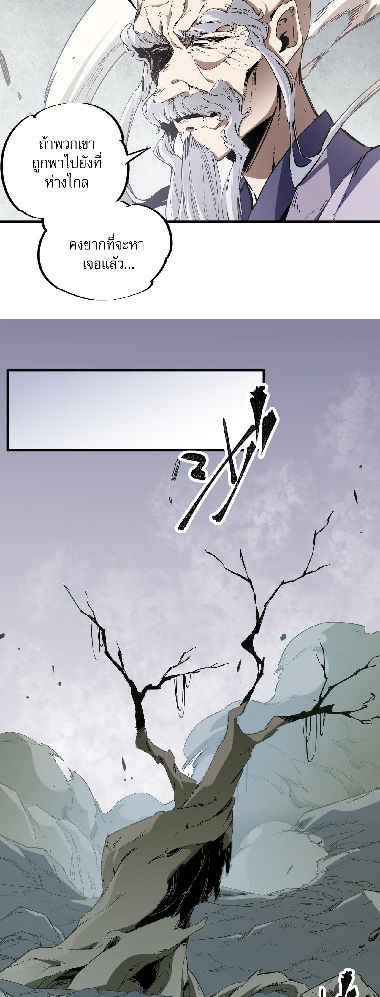 ฉันคือผู้เล่นไร้อาชีพที่สังหารเหล่าเทพ ตอนที่ 42 หน้า 12
