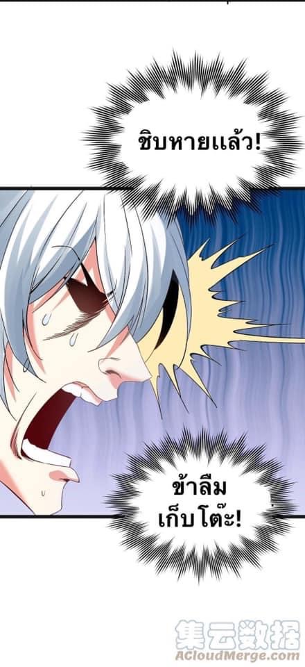 มหาบุรุษ ในตำนาน ตำนานที่หลับใหล (ศิษย์เบิ้มๆ) ตอนที่ 49 หน้า 8