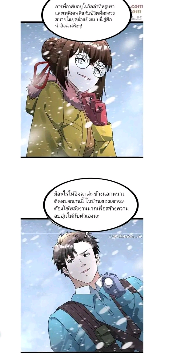 ฉันมีเซฟเฮาว์ในวันโลกาวินาศ ตอนที่ 179 หน้า 2