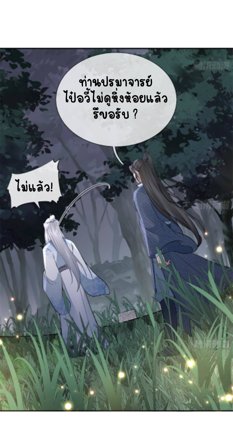 ให้ตายข้าก็จะไม่เป็นอาจารย์ ตอนที่ 68 หน้า 16