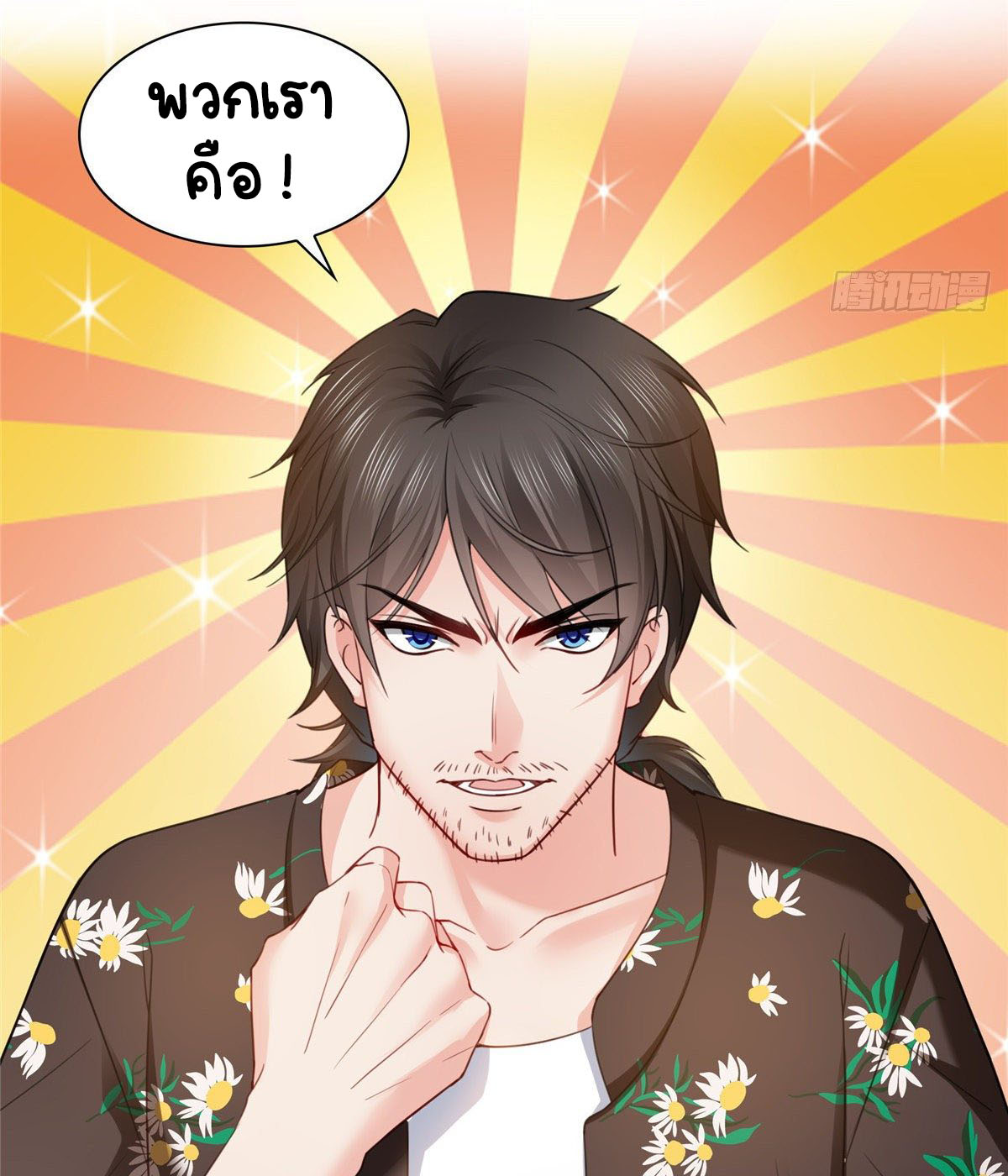 (ชนจีน)Perfect Secret Love The Bad New Wife Is a Little Sweet ตอนที่ 91 หน้า 15