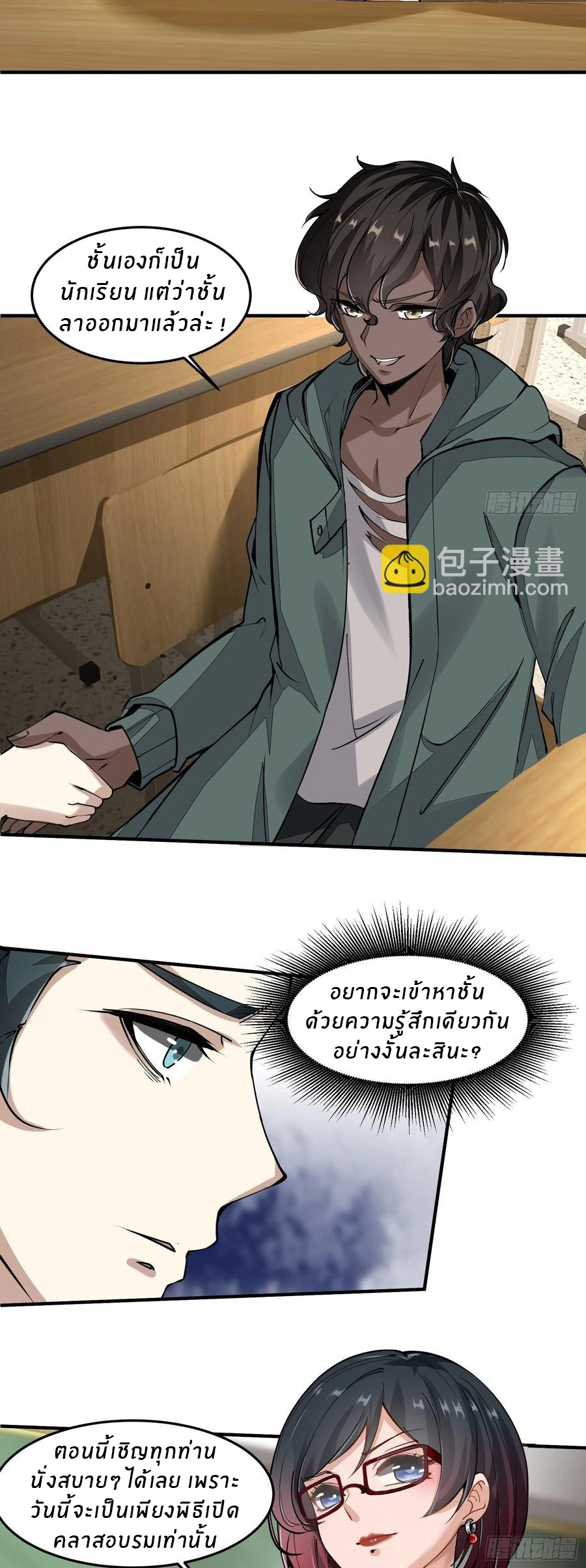 ขอล่ะอย่าเป็นที่ 1 เลย ตอนที่ 23 หน้า 23