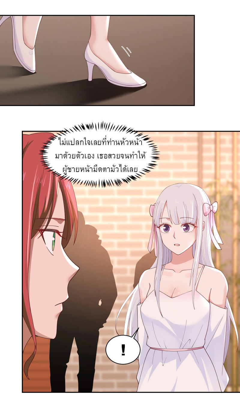 I have dragon in my body ตอนที่ 199 หน้า 7