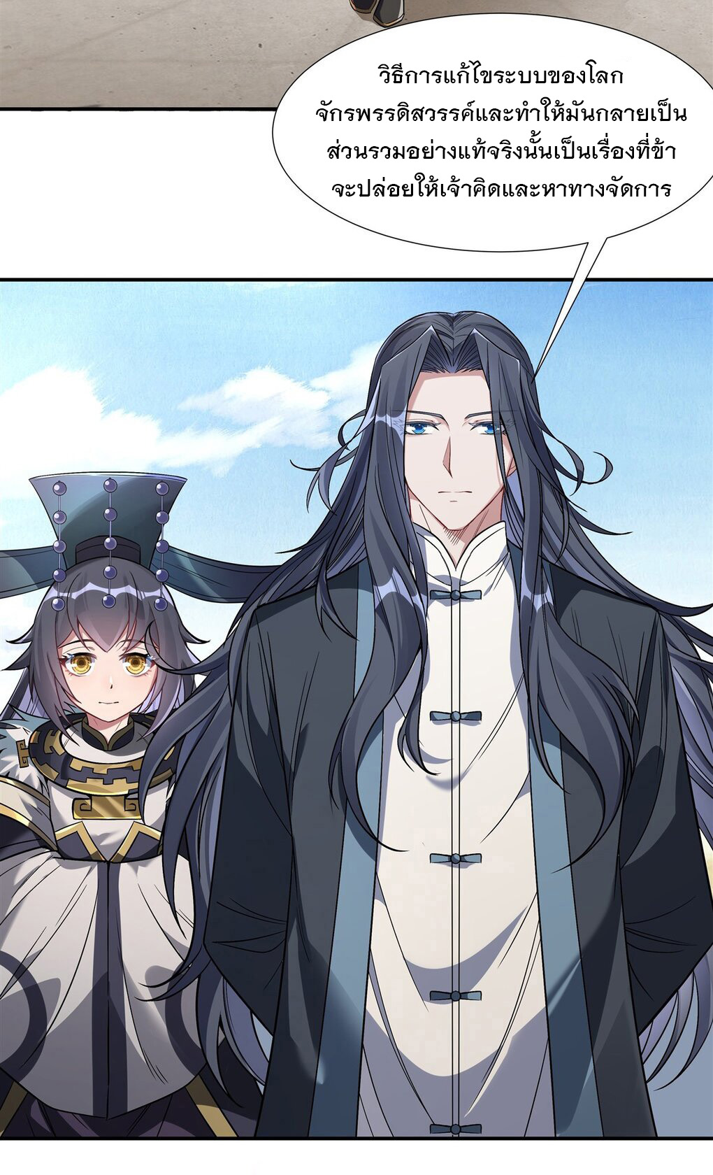 ศิษย์ของข้าล้วนมีอนาคตที่ยิ่งใหญ่ (ชนจีน) ตอนที่ 92 หน้า 3