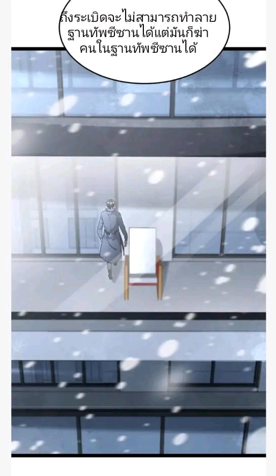 ฉันมีเซฟเฮาว์ในวันโลกาวินาศ ตอนที่ 218 หน้า 22