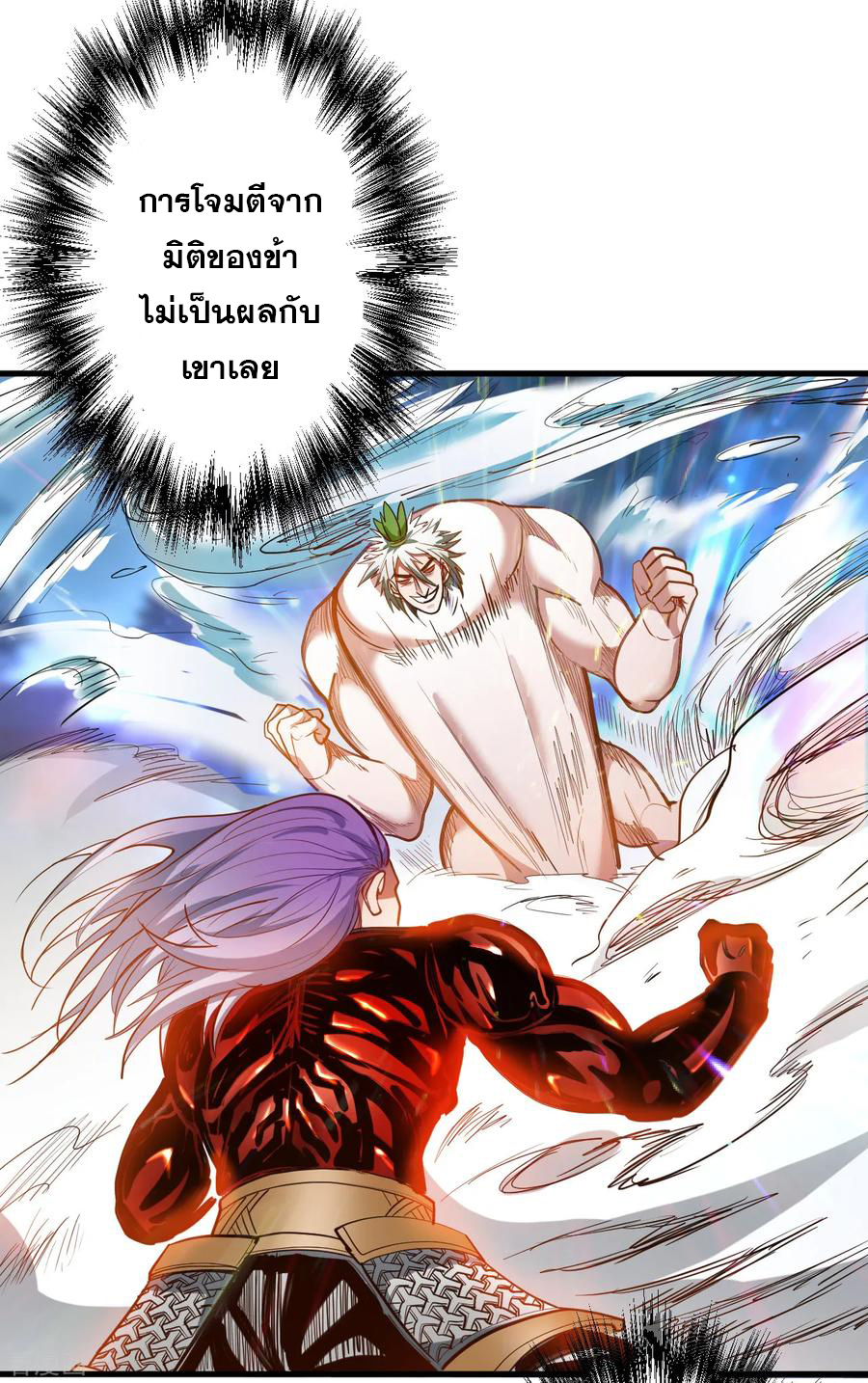 The Strongest Golden Kidney System ตอนที่ 67 หน้า 24