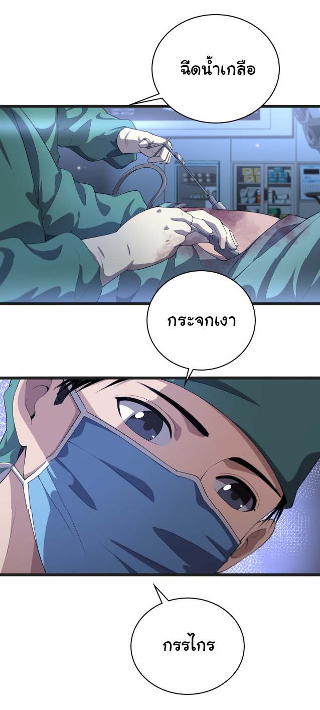 สุดยอดระบบของหมอหลิงหรัน ตอนที่ 218 หน้า 14
