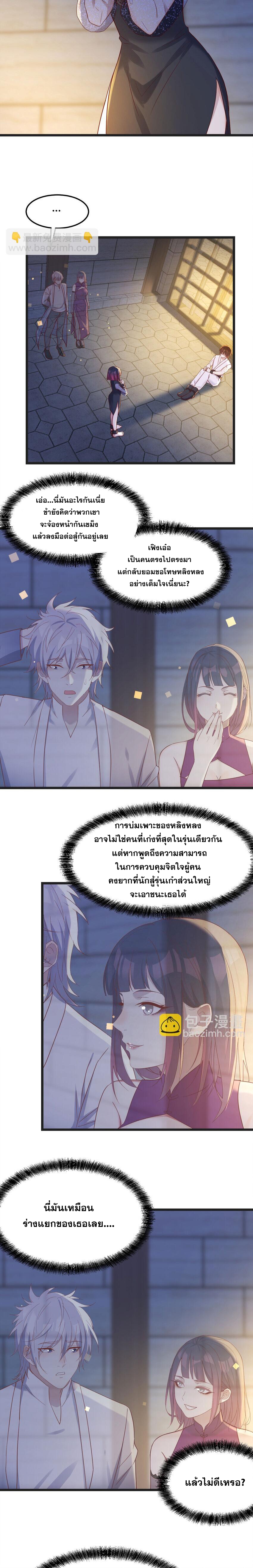 หนี้รักมากมายก่อนที่ข้าจะเป็นเซียน ตอนที่ 90 หน้า 10