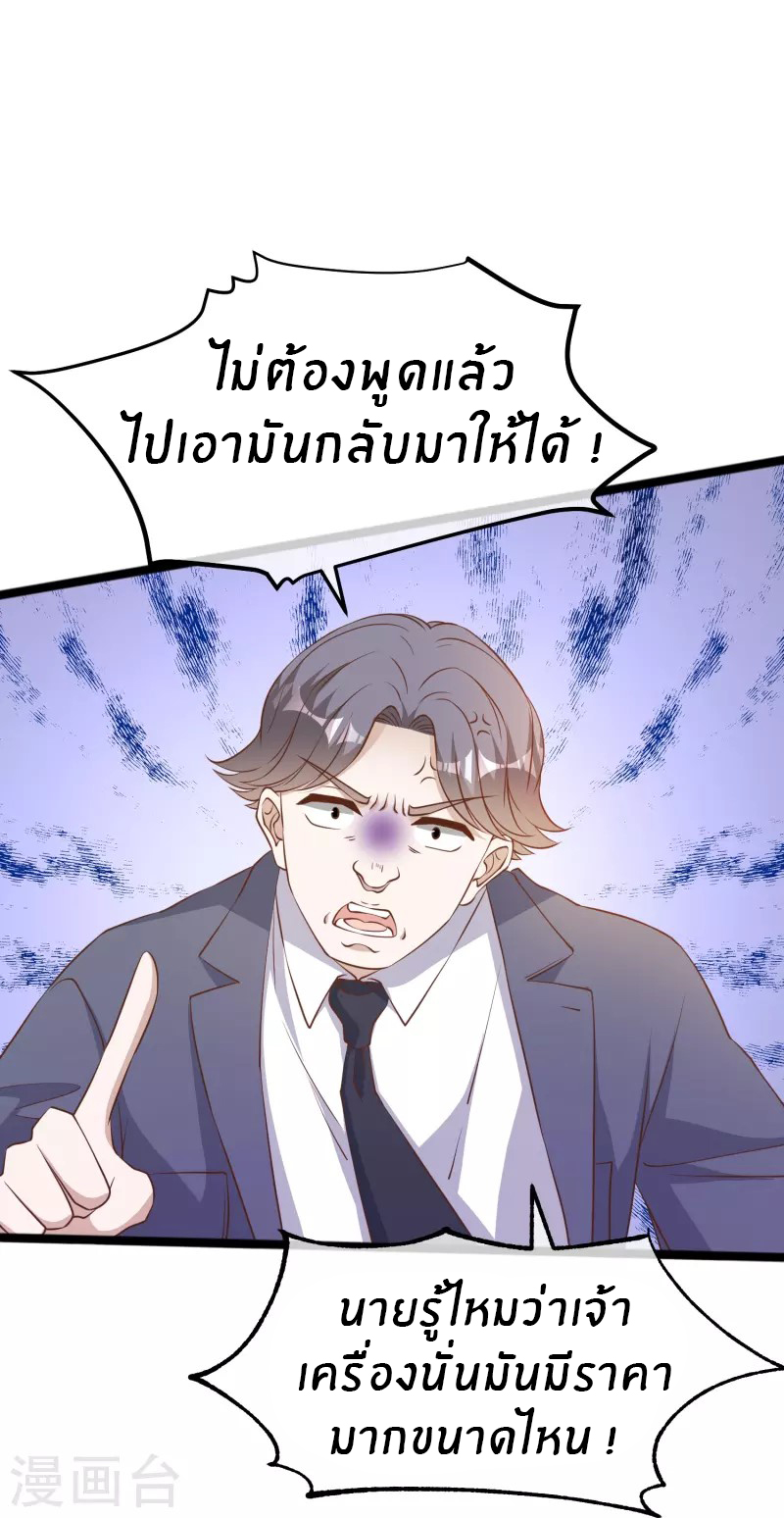 God Fisherman ตอนที่ 239 หน้า 14