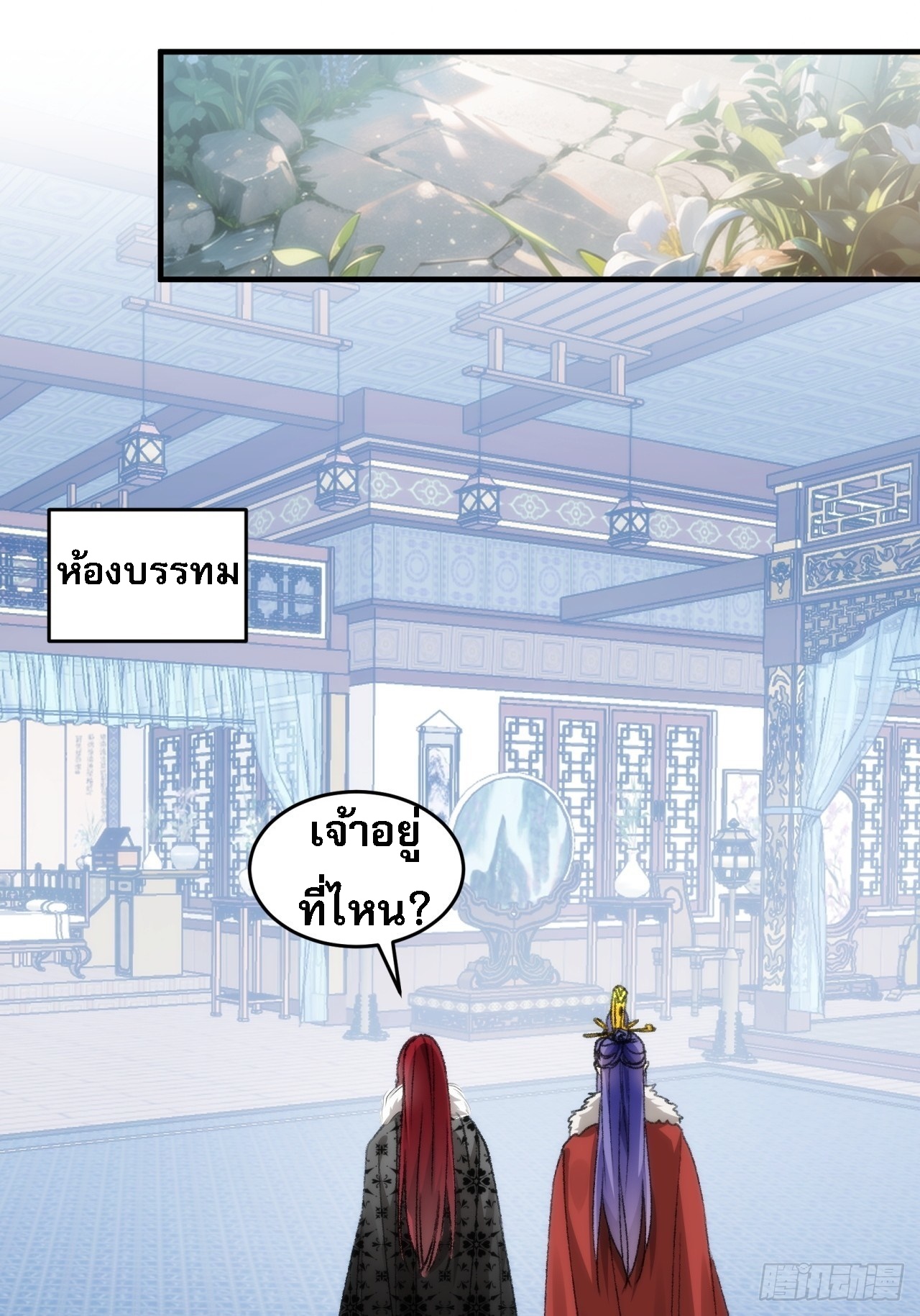 ข้าจะกำหนดชะตาตัวเอง ทันจีน ตอนที่ 156 หน้า 41