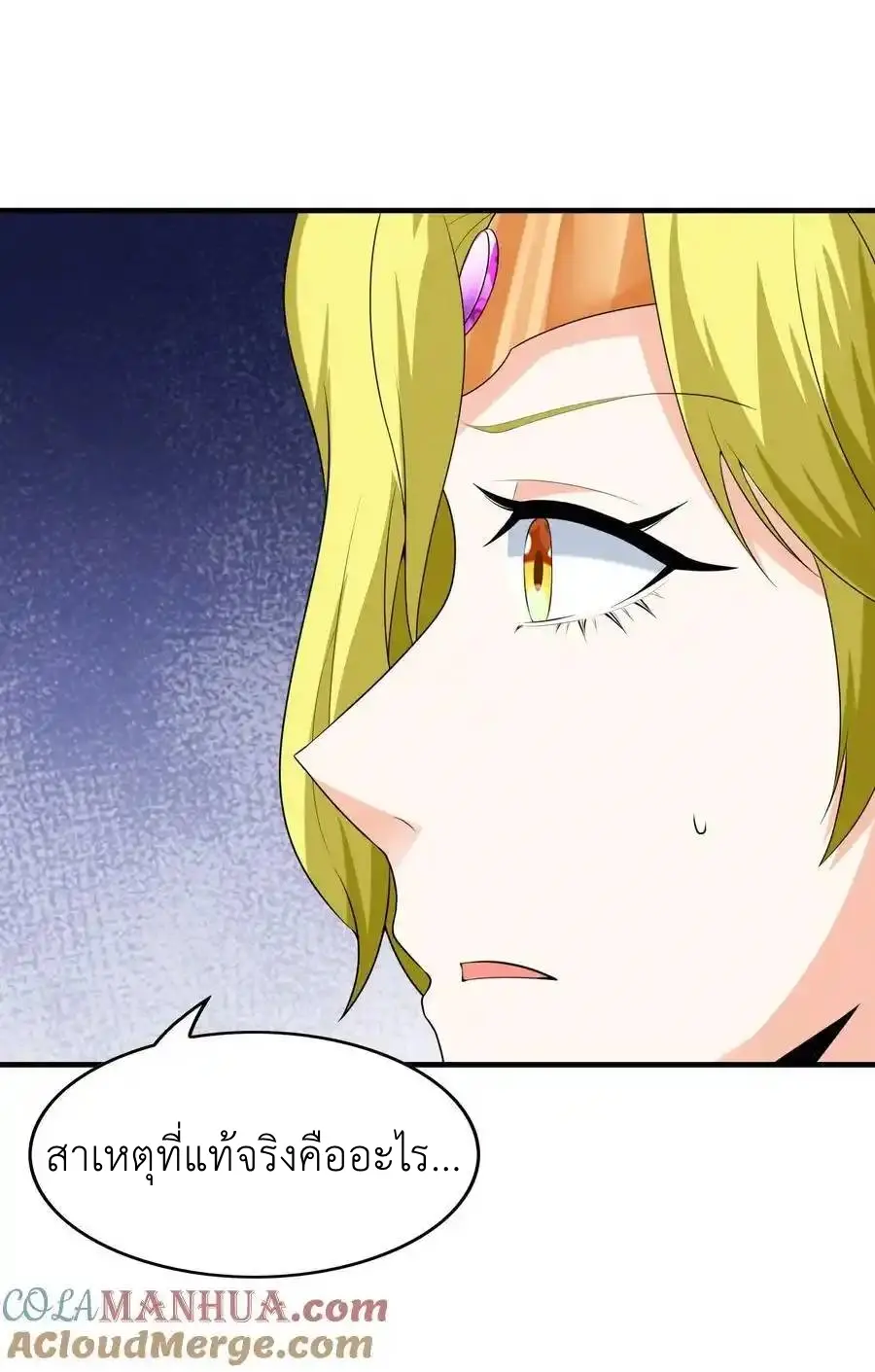 My Harem Is Entirely Female Demon Villains ตอนที่ 120 หน้า 7