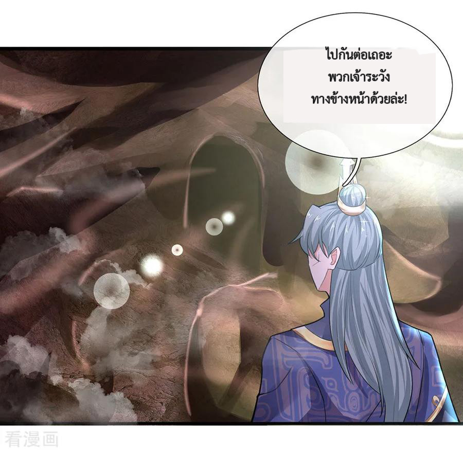 Shura Sword Sovereign ตอนที่ 39 หน้า 7