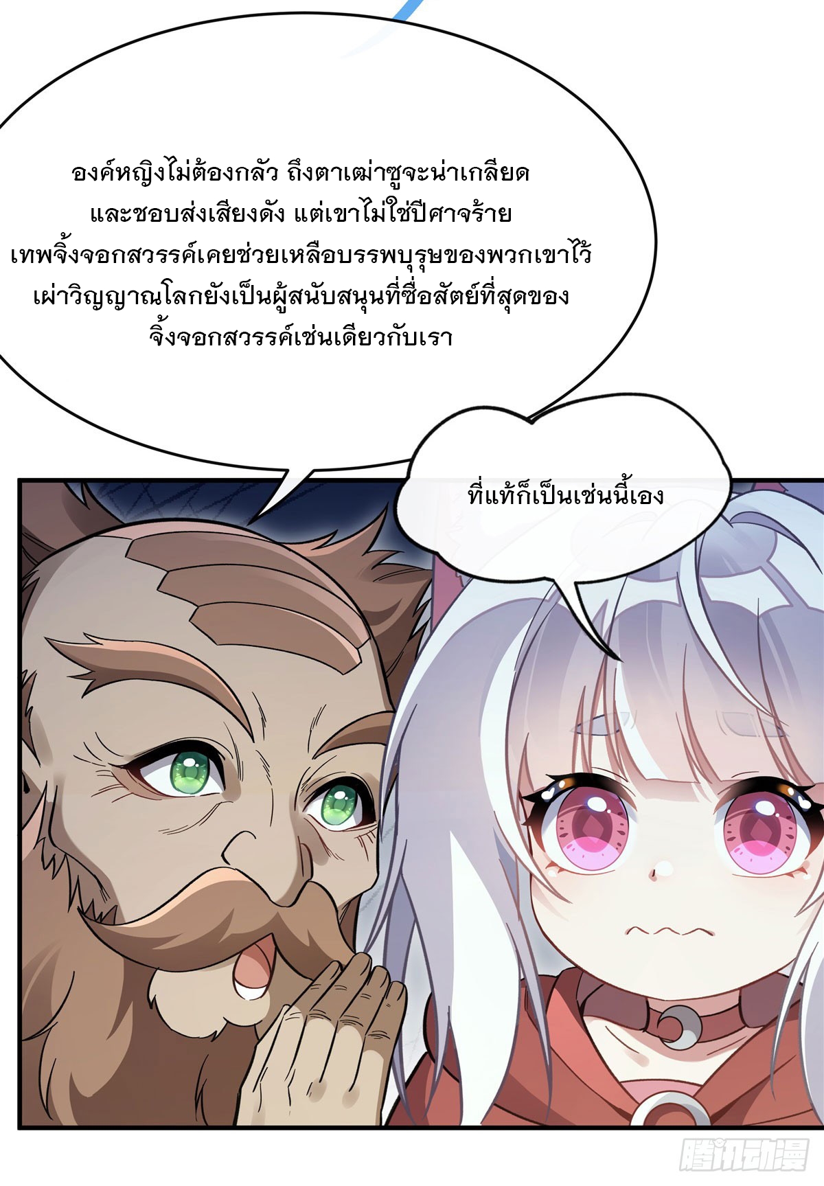 ศิษย์ของข้าล้วนมีอนาคตที่ยิ่งใหญ่ (ชนจีน) ตอนที่ 195 หน้า 51