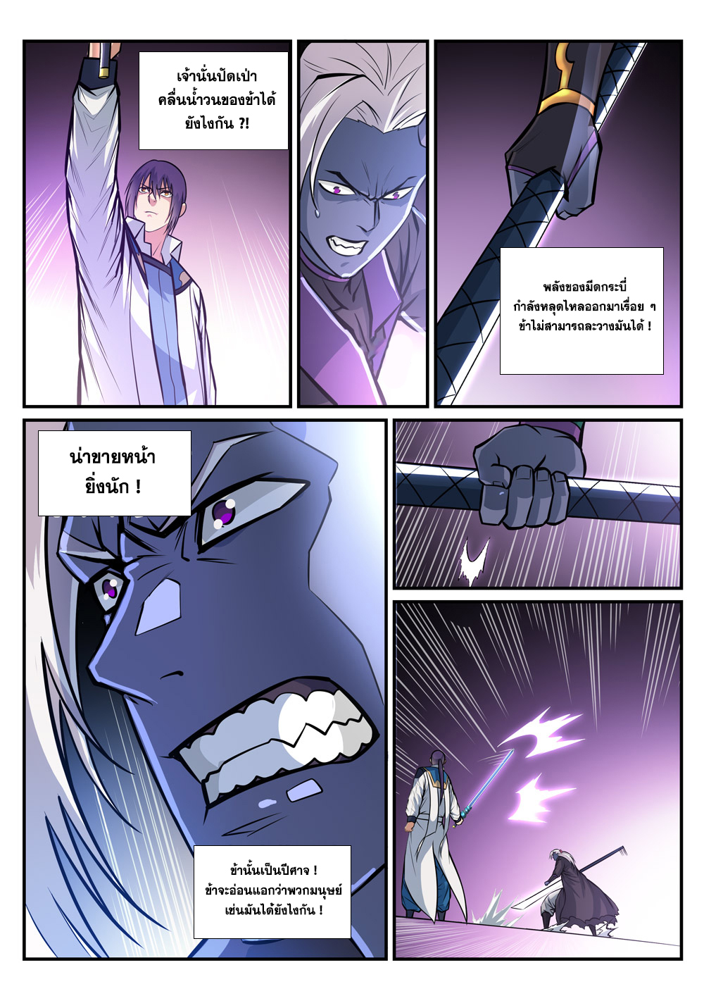 Apotheosis – การยกระดับสู่สถานะของพระเจ้า ตอนที่ 255 หน้า 3