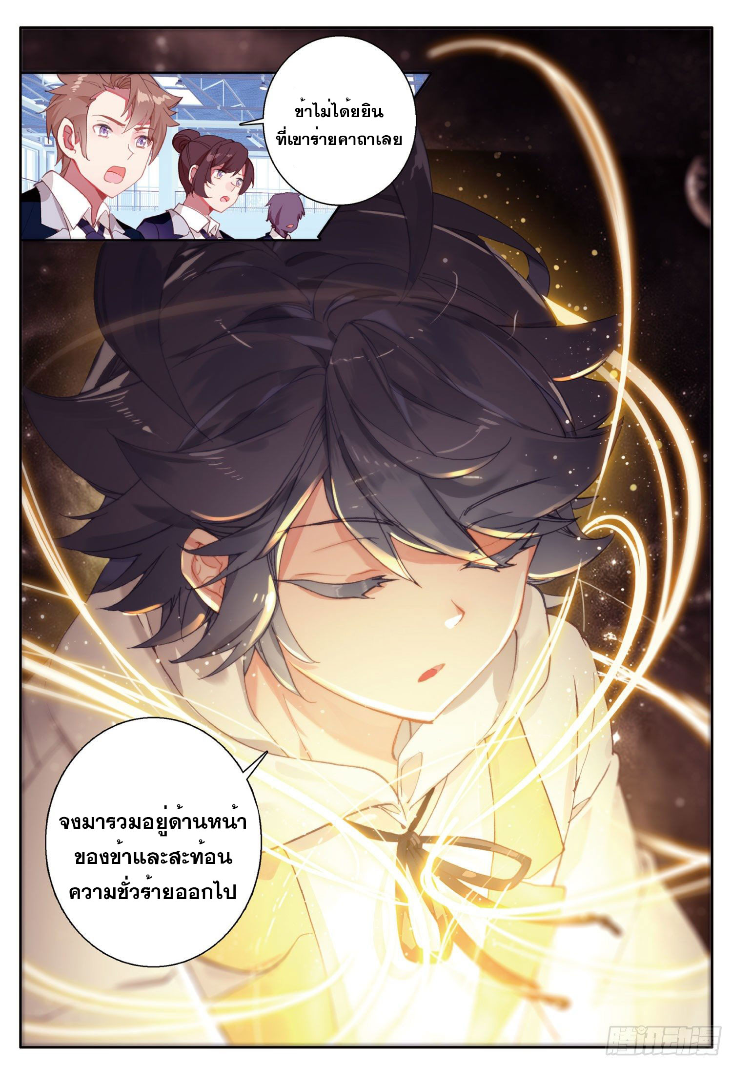 Child of light บุตรแห่งแสง ตอนที่ 1 หน้า 10
