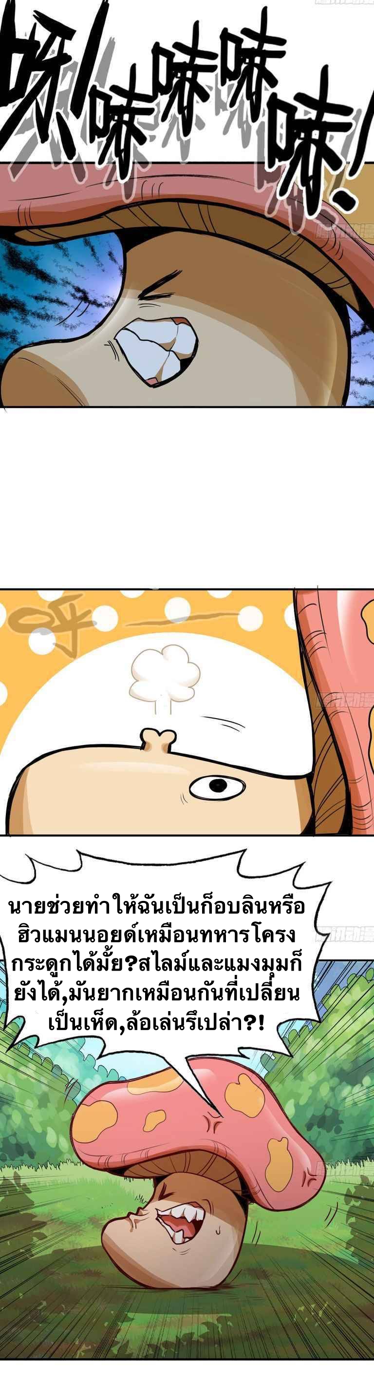 Mushroom Hero ตอนที่ 3 หน้า 22
