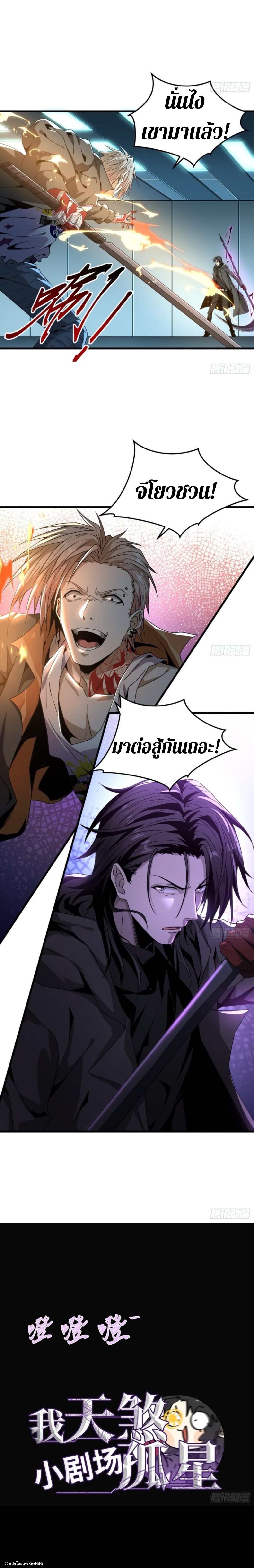The Wretched  ข้าคือดาวหายนะ ดวงชะตาที่เปล่าเปลี่ยว ตอนที่ 33 หน้า 14