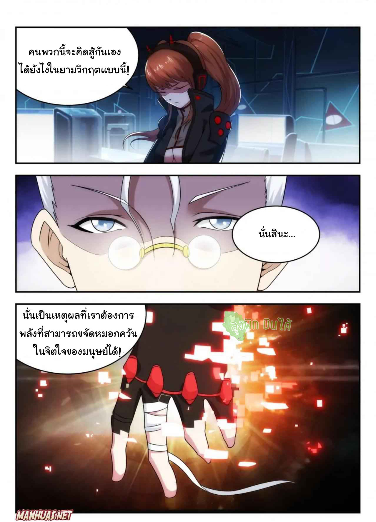 Malaise creature awaken ตอนที่ 14 หน้า 9