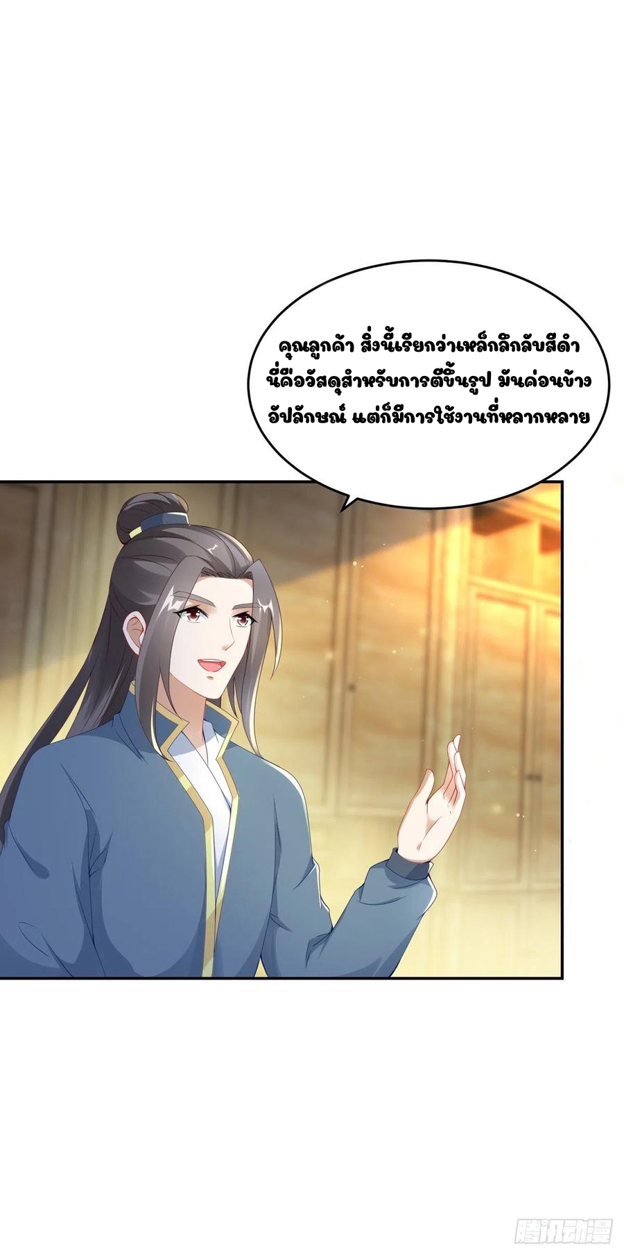 จักรพรรดิวิญญาณศักดิ์สิทธิ์ (ทันจีน) ตอนที่ 47 หน้า 16