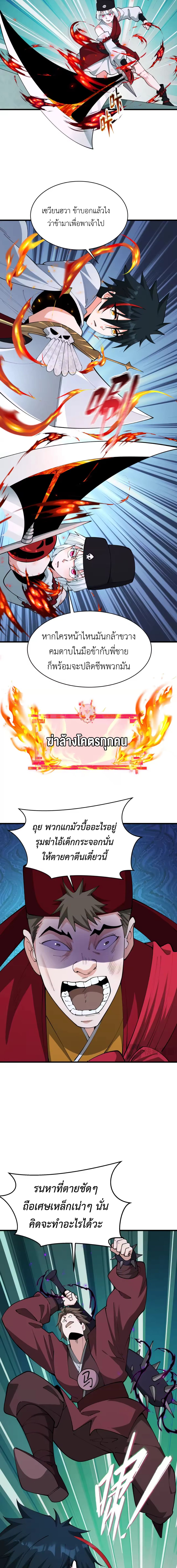Era of the Haunted - ยุคสมัยแห่งภูตผี ตอนที่ 381 หน้า 2