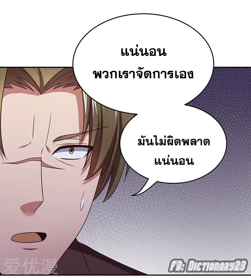 โครตเกรียนเซียนโอสด ตอนที่ 24 หน้า 19